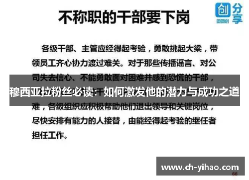 穆西亚拉粉丝必读：如何激发他的潜力与成功之道