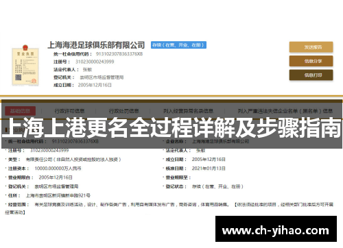 上海上港更名全过程详解及步骤指南