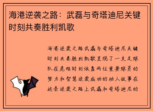 海港逆袭之路：武磊与奇塔迪尼关键时刻共奏胜利凯歌